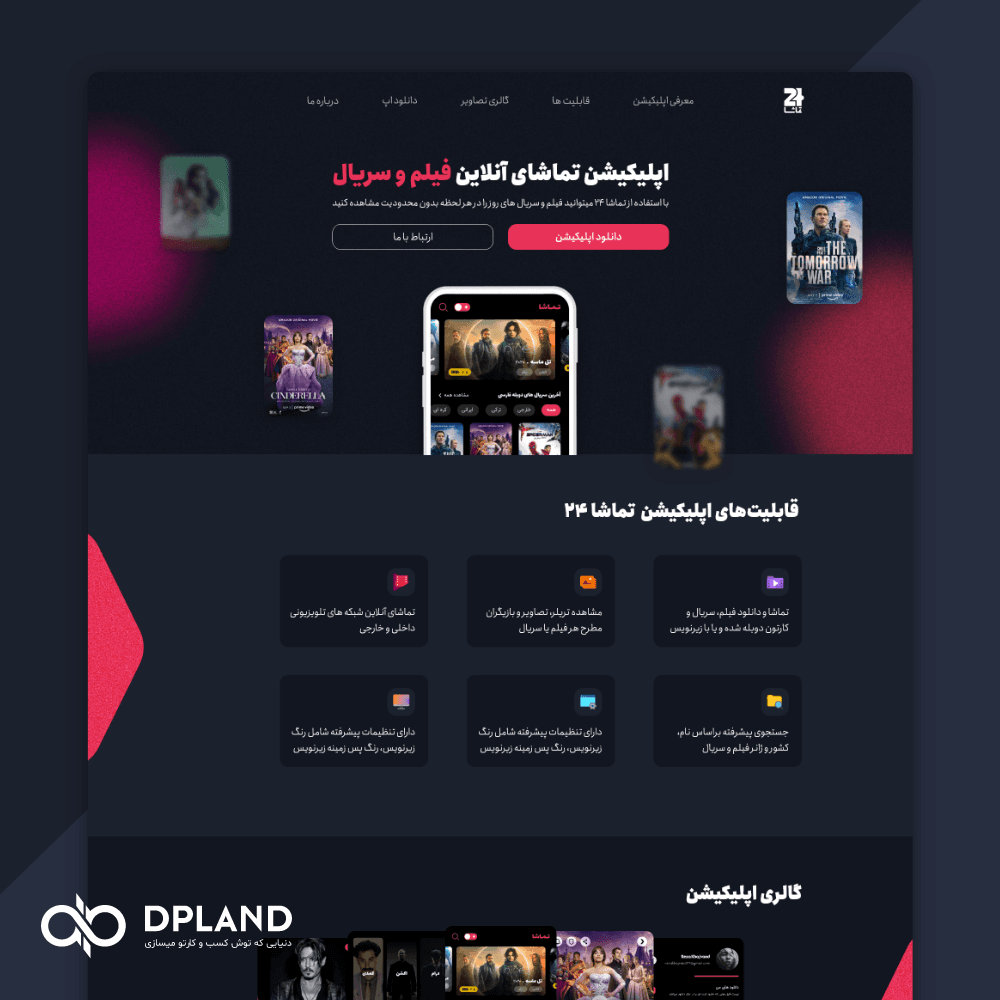 تماشا 24